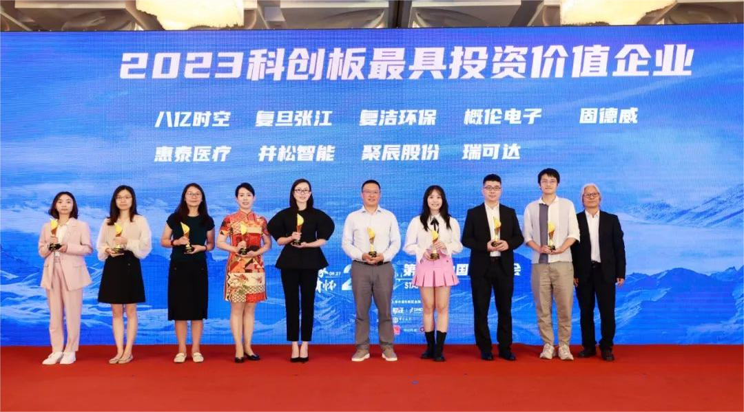 英国威廉希尔公司股份荣膺2023科创板最具投资价值企业